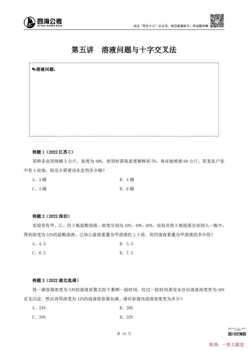 四海2024上半年-数量关系22讲叛逆小樱桃_2026考公资料_花生十三合集_2024+2023年资料_系统班2024上半年四海花生公考笔试系统班（含速算训练营）_讲义