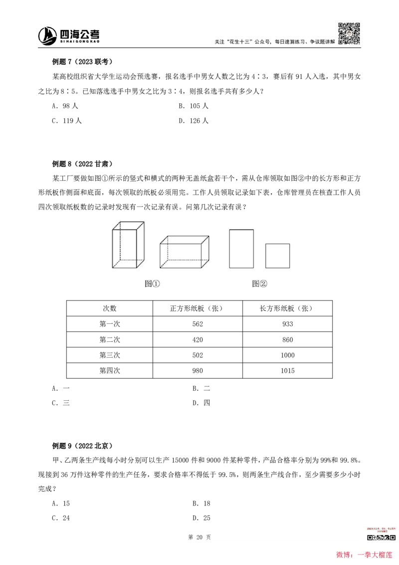 四海2024上半年-数量关系22讲叛逆小樱桃_2026考公资料_花生十三合集_2024+2023年资料_系统班2024上半年四海花生公考笔试系统班（含速算训练营）_讲义
