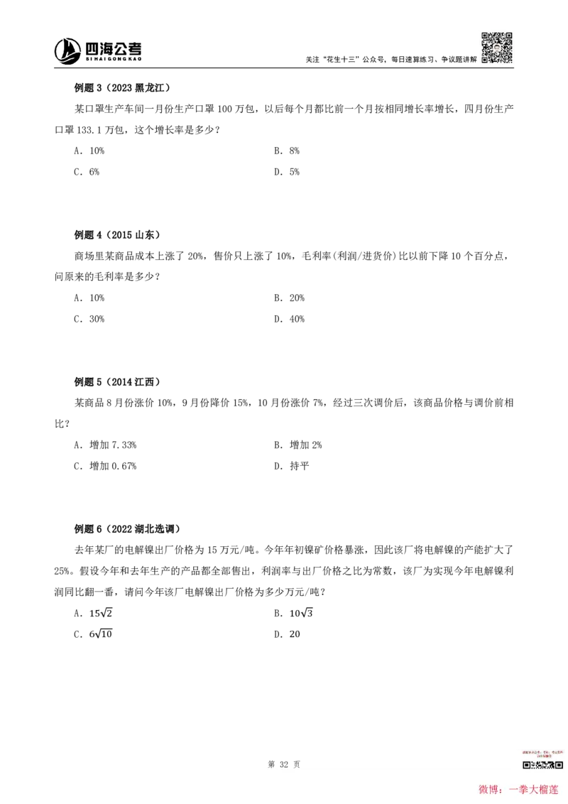 四海2024上半年-数量关系22讲叛逆小樱桃_2026考公资料_花生十三合集_2024+2023年资料_系统班2024上半年四海花生公考笔试系统班（含速算训练营）_讲义