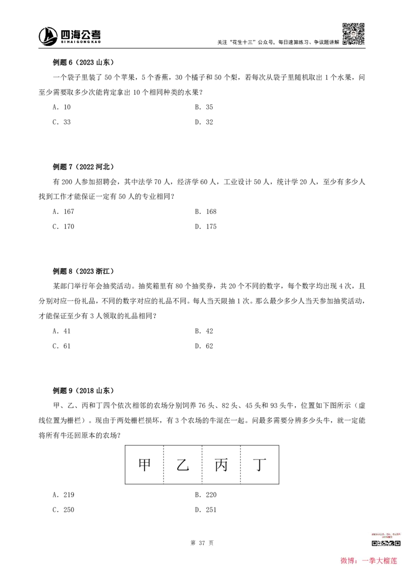 四海2024上半年-数量关系22讲叛逆小樱桃_2026考公资料_花生十三合集_2024+2023年资料_系统班2024上半年四海花生公考笔试系统班（含速算训练营）_讲义