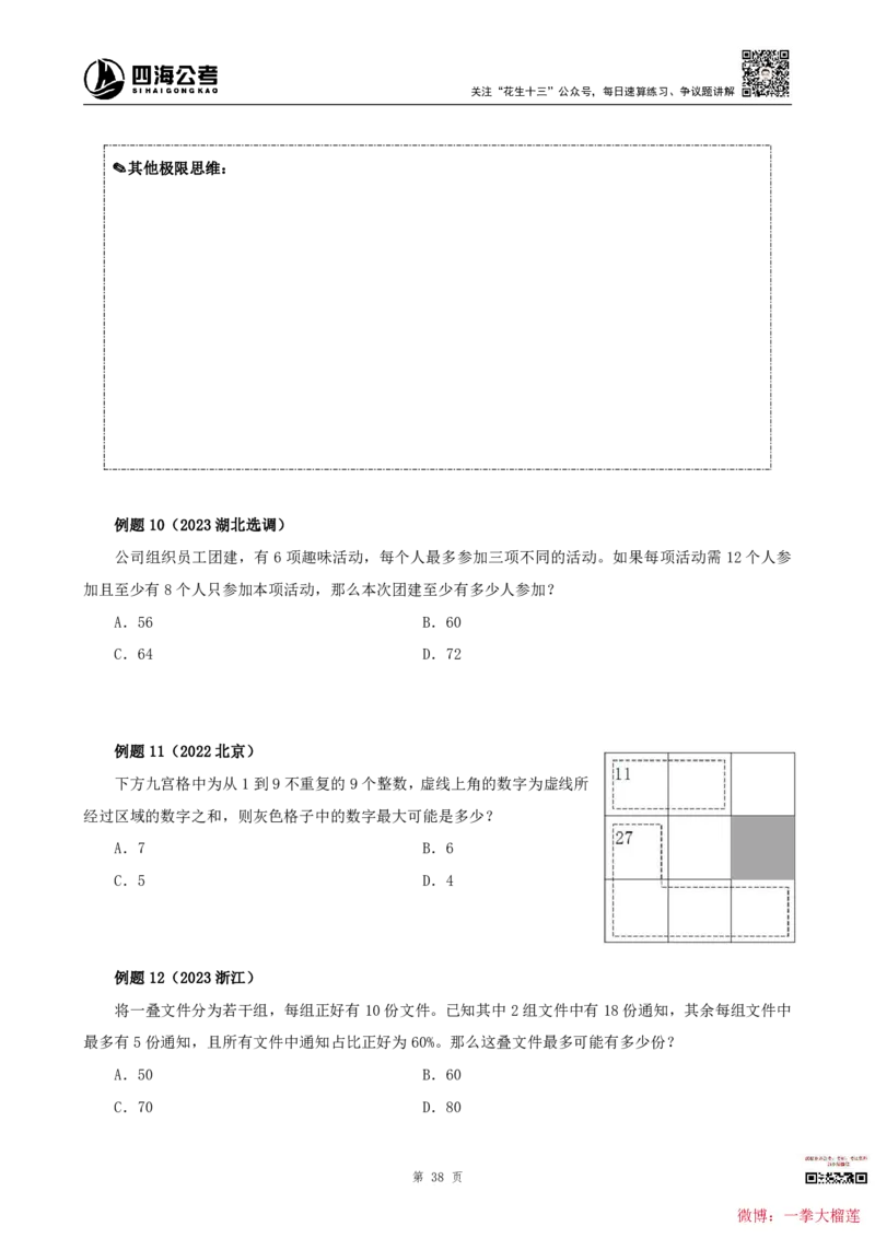 四海2024上半年-数量关系22讲叛逆小樱桃_2026考公资料_花生十三合集_2024+2023年资料_系统班2024上半年四海花生公考笔试系统班（含速算训练营）_讲义