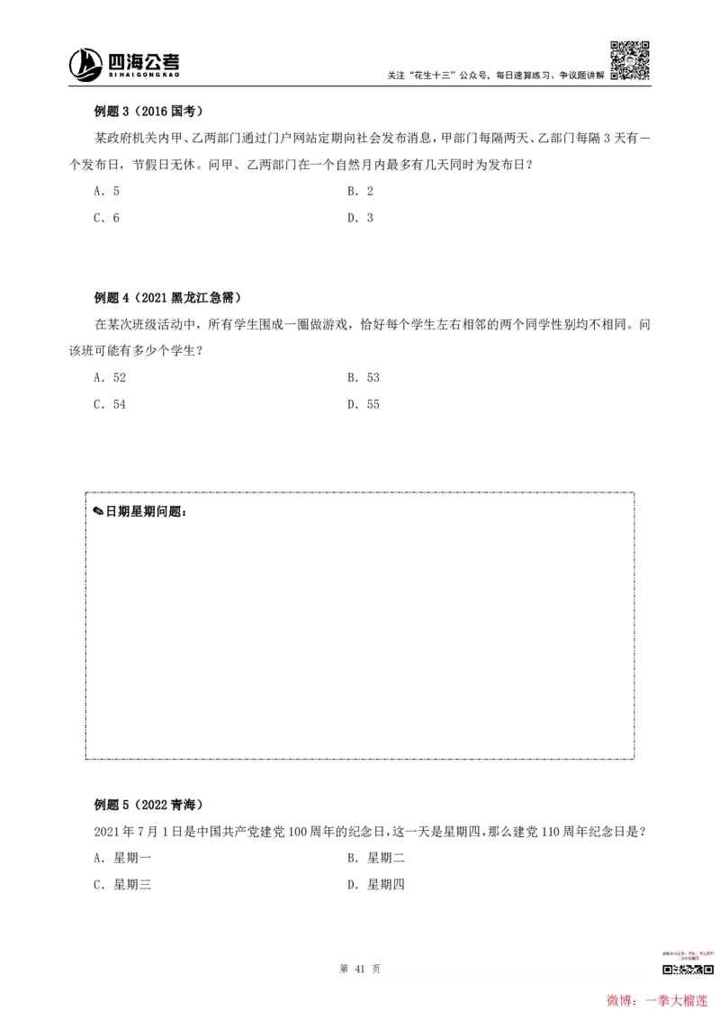 四海2024上半年-数量关系22讲叛逆小樱桃_2026考公资料_花生十三合集_2024+2023年资料_系统班2024上半年四海花生公考笔试系统班（含速算训练营）_讲义