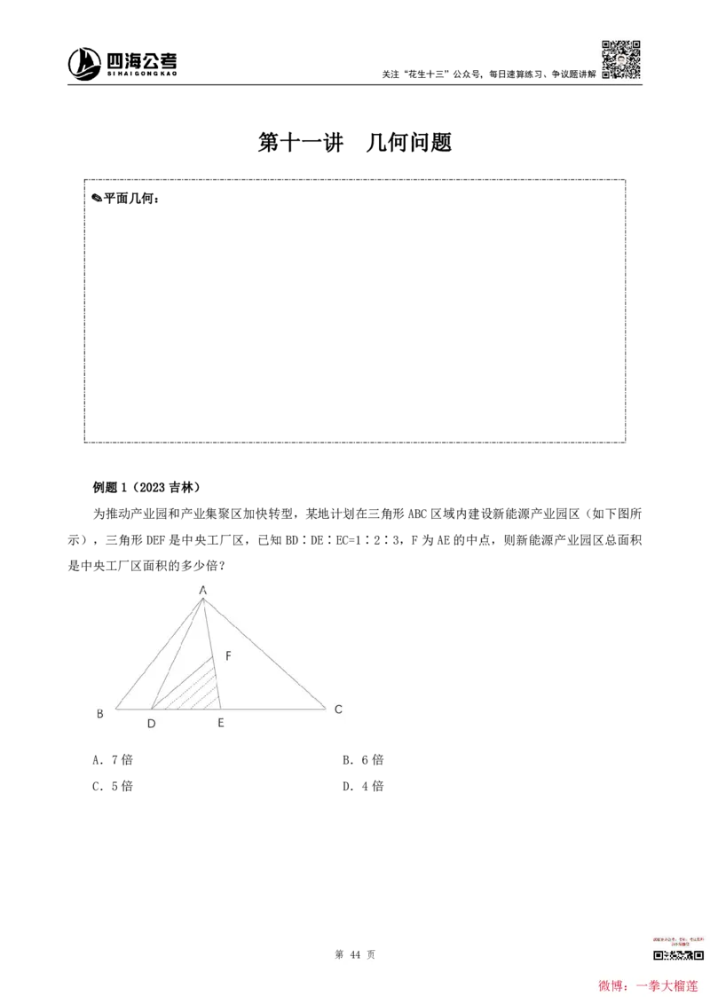 四海2024上半年-数量关系22讲叛逆小樱桃_2026考公资料_花生十三合集_2024+2023年资料_系统班2024上半年四海花生公考笔试系统班（含速算训练营）_讲义