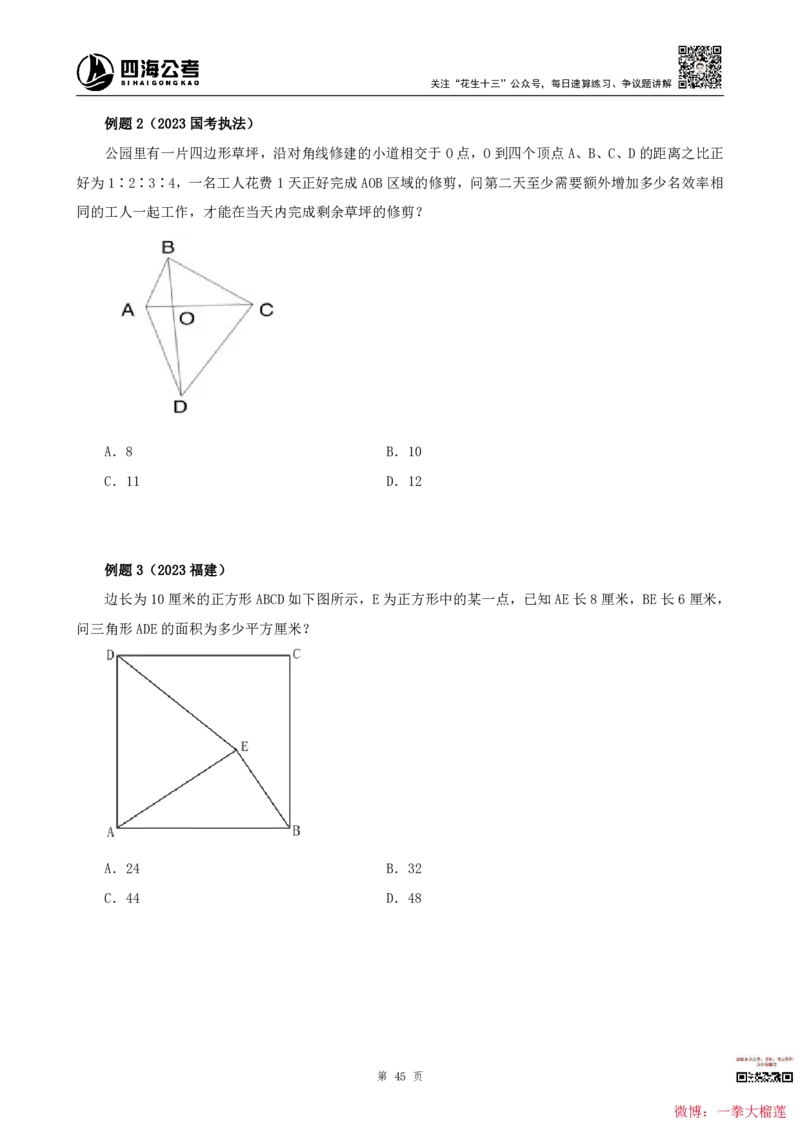四海2024上半年-数量关系22讲叛逆小樱桃_2026考公资料_花生十三合集_2024+2023年资料_系统班2024上半年四海花生公考笔试系统班（含速算训练营）_讲义
