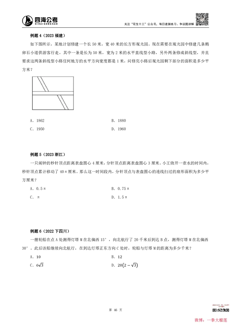 四海2024上半年-数量关系22讲叛逆小樱桃_2026考公资料_花生十三合集_2024+2023年资料_系统班2024上半年四海花生公考笔试系统班（含速算训练营）_讲义