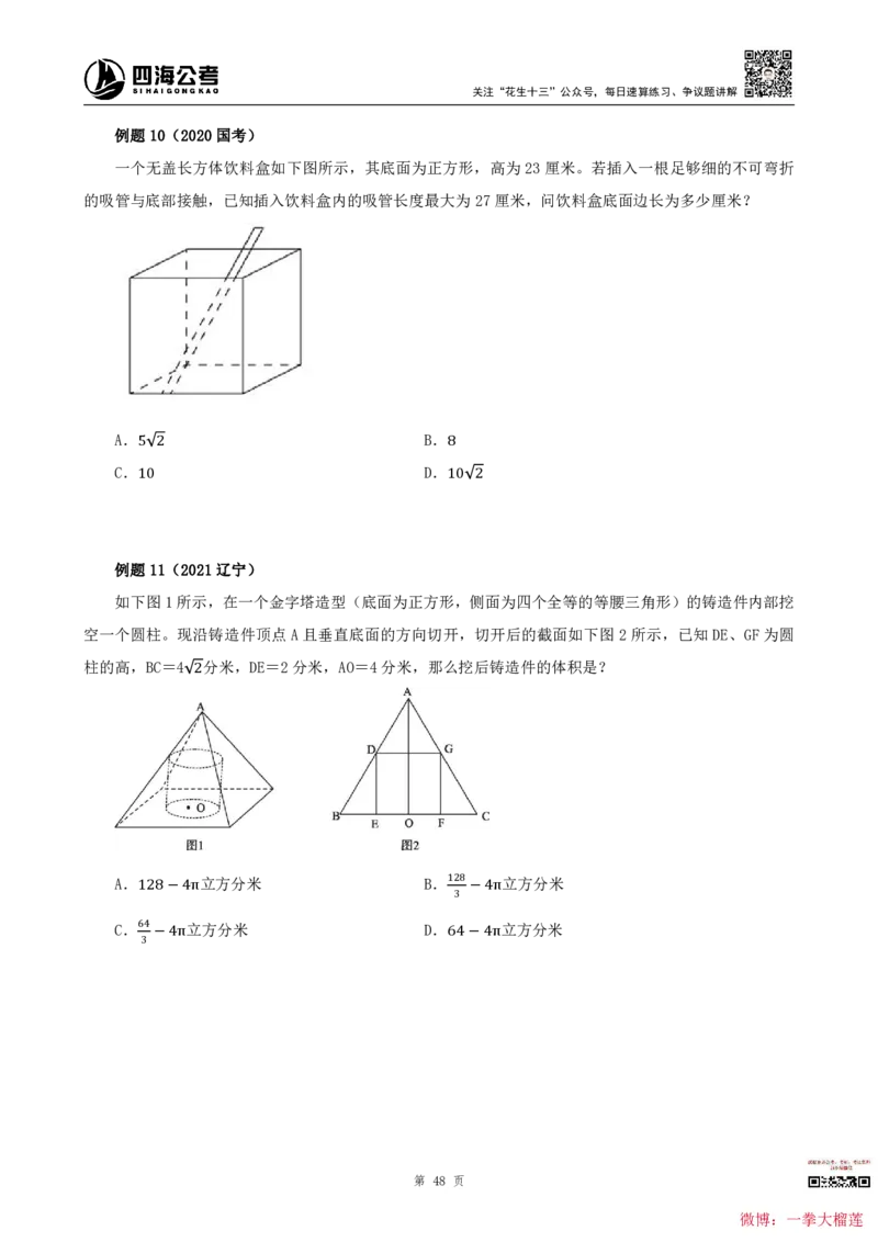四海2024上半年-数量关系22讲叛逆小樱桃_2026考公资料_花生十三合集_2024+2023年资料_系统班2024上半年四海花生公考笔试系统班（含速算训练营）_讲义