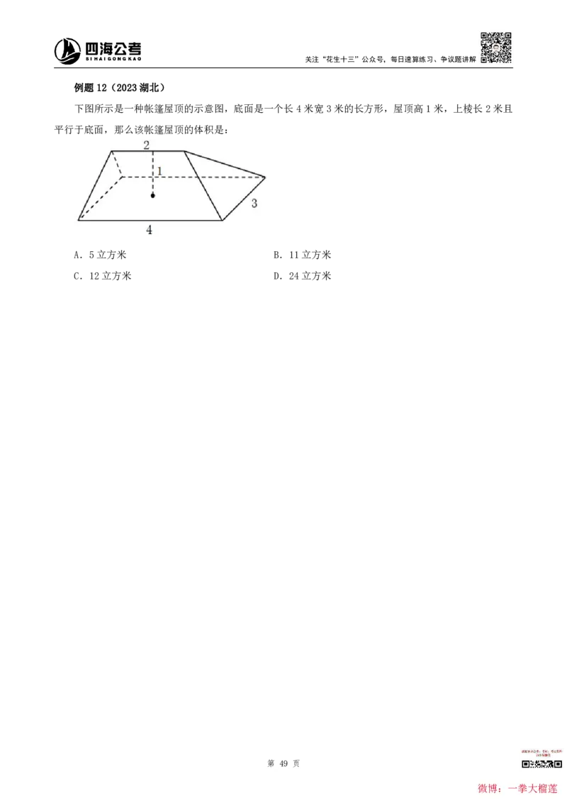 四海2024上半年-数量关系22讲叛逆小樱桃_2026考公资料_花生十三合集_2024+2023年资料_系统班2024上半年四海花生公考笔试系统班（含速算训练营）_讲义