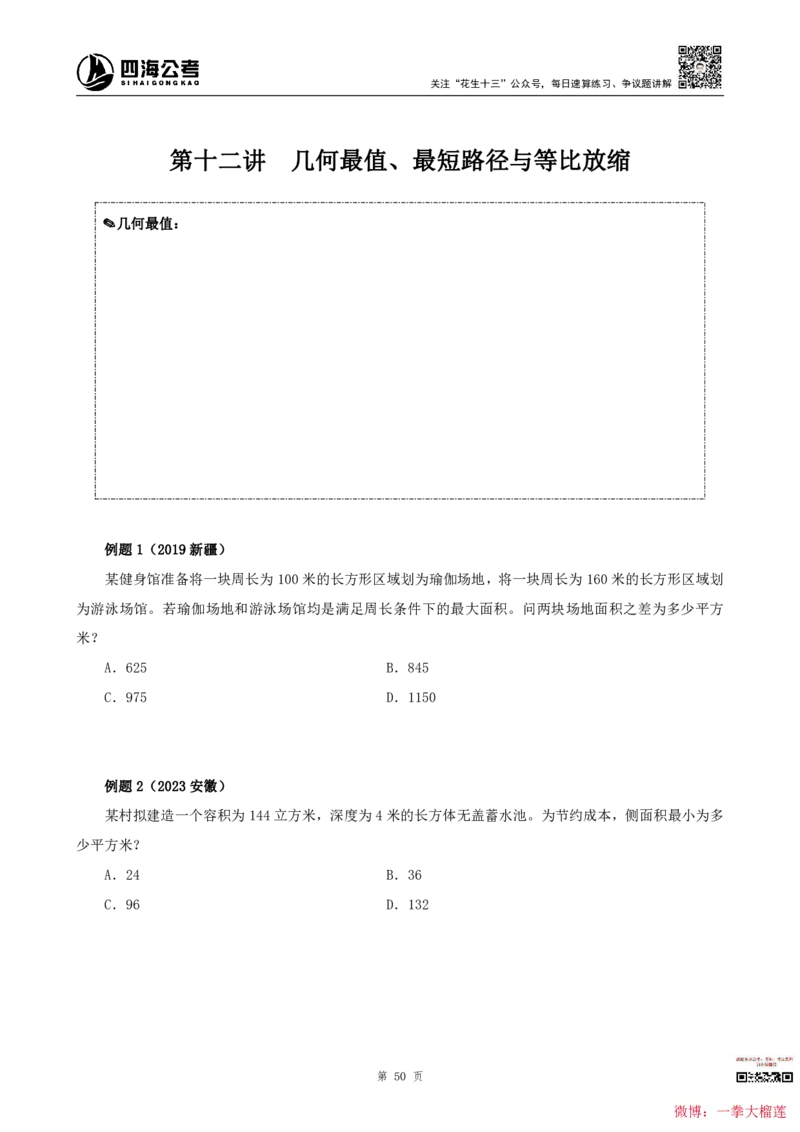 四海2024上半年-数量关系22讲叛逆小樱桃_2026考公资料_花生十三合集_2024+2023年资料_系统班2024上半年四海花生公考笔试系统班（含速算训练营）_讲义