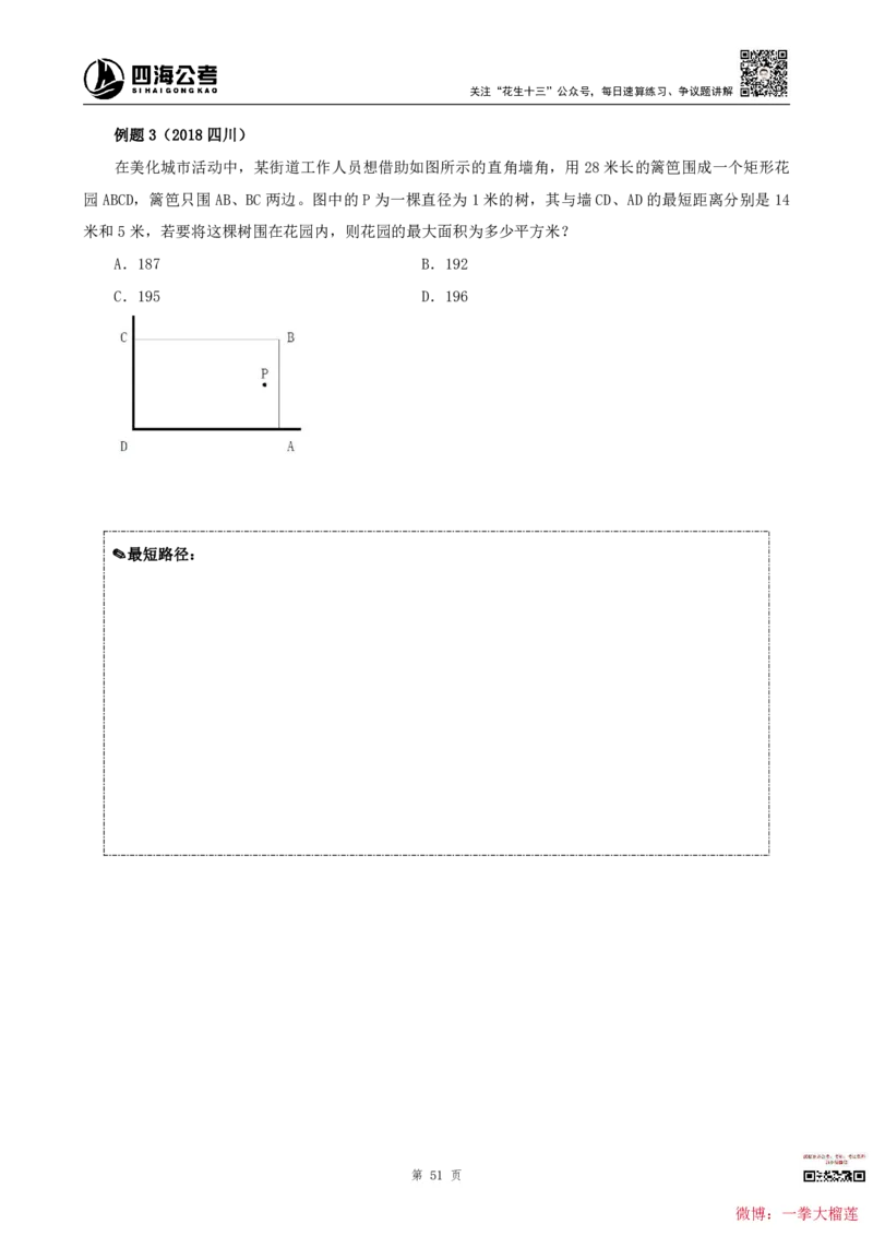 四海2024上半年-数量关系22讲叛逆小樱桃_2026考公资料_花生十三合集_2024+2023年资料_系统班2024上半年四海花生公考笔试系统班（含速算训练营）_讲义