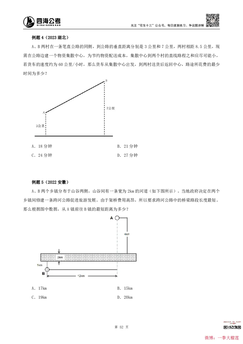 四海2024上半年-数量关系22讲叛逆小樱桃_2026考公资料_花生十三合集_2024+2023年资料_系统班2024上半年四海花生公考笔试系统班（含速算训练营）_讲义