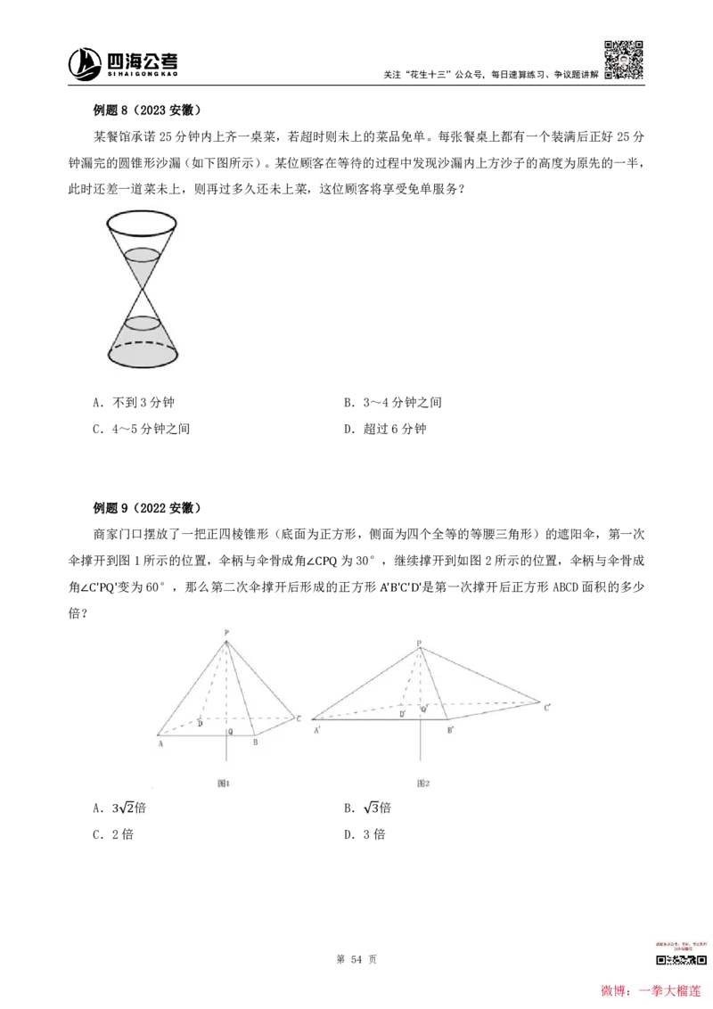 四海2024上半年-数量关系22讲叛逆小樱桃_2026考公资料_花生十三合集_2024+2023年资料_系统班2024上半年四海花生公考笔试系统班（含速算训练营）_讲义