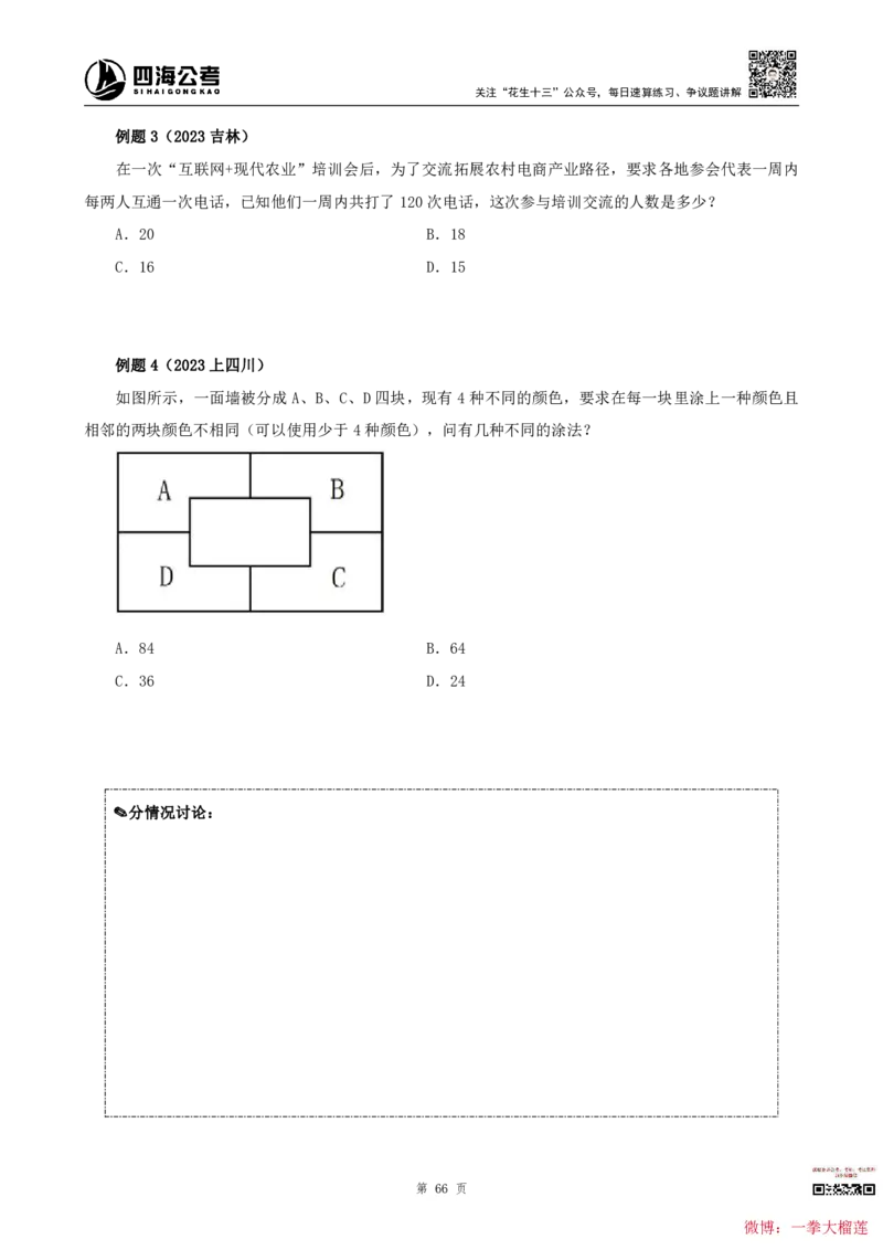 四海2024上半年-数量关系22讲叛逆小樱桃_2026考公资料_花生十三合集_2024+2023年资料_系统班2024上半年四海花生公考笔试系统班（含速算训练营）_讲义