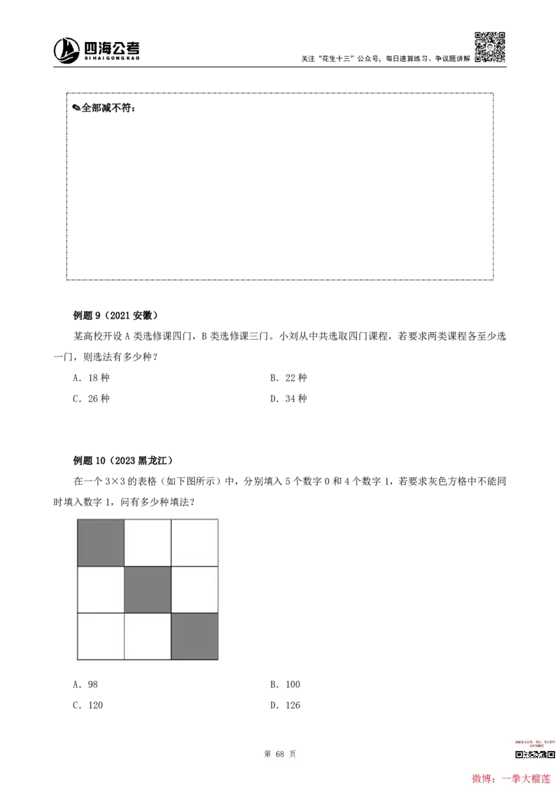 四海2024上半年-数量关系22讲叛逆小樱桃_2026考公资料_花生十三合集_2024+2023年资料_系统班2024上半年四海花生公考笔试系统班（含速算训练营）_讲义