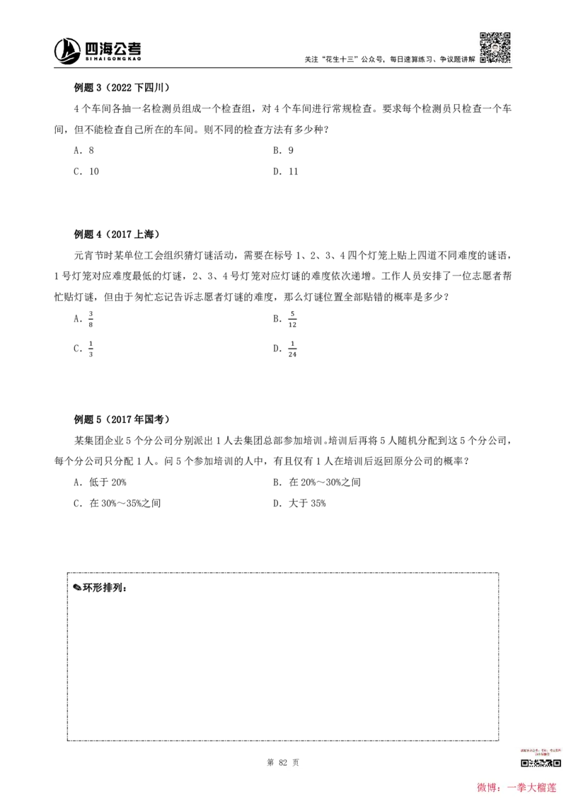 四海2024上半年-数量关系22讲叛逆小樱桃_2026考公资料_花生十三合集_2024+2023年资料_系统班2024上半年四海花生公考笔试系统班（含速算训练营）_讲义