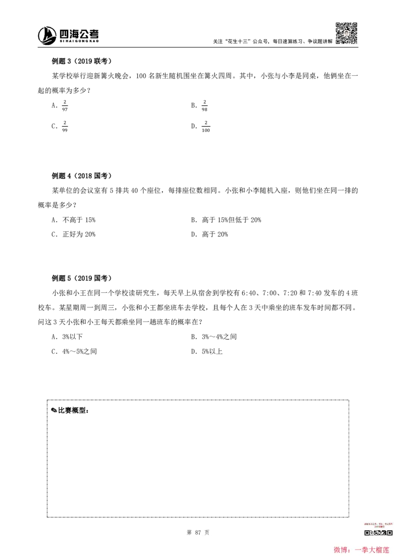 四海2024上半年-数量关系22讲叛逆小樱桃_2026考公资料_花生十三合集_2024+2023年资料_系统班2024上半年四海花生公考笔试系统班（含速算训练营）_讲义