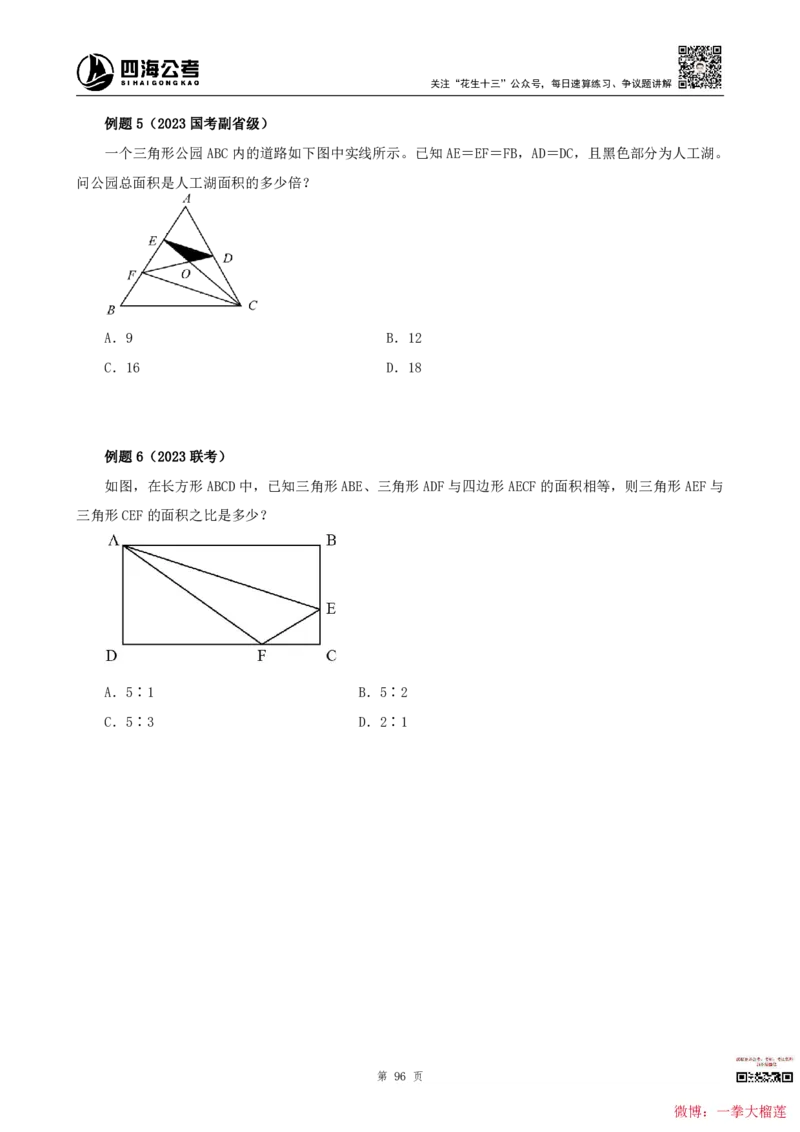 四海2024上半年-数量关系22讲叛逆小樱桃_2026考公资料_花生十三合集_2024+2023年资料_系统班2024上半年四海花生公考笔试系统班（含速算训练营）_讲义