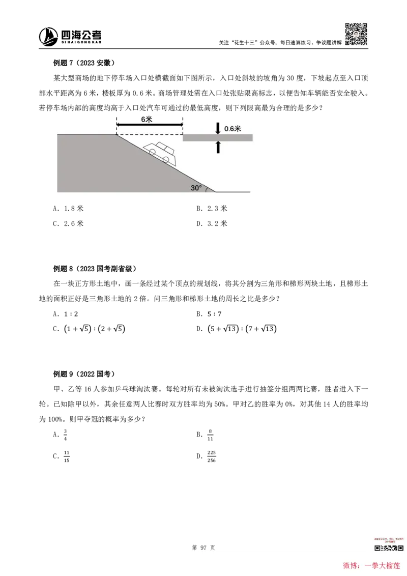 四海2024上半年-数量关系22讲叛逆小樱桃_2026考公资料_花生十三合集_2024+2023年资料_系统班2024上半年四海花生公考笔试系统班（含速算训练营）_讲义