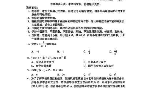 数学试卷_2025年4月_2504082025年东北三省四城市（哈尔滨、沈阳、长春、大连）联考暨沈阳市高三质量监测（二）