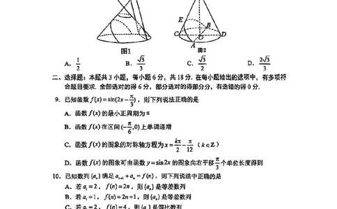 数学试卷_2025年4月_2504082025年东北三省四城市（哈尔滨、沈阳、长春、大连）联考暨沈阳市高三质量监测（二）