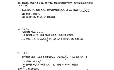 数学试卷_2025年4月_2504082025年东北三省四城市（哈尔滨、沈阳、长春、大连）联考暨沈阳市高三质量监测（二）