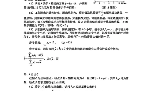 数学试卷_2025年4月_2504082025年东北三省四城市（哈尔滨、沈阳、长春、大连）联考暨沈阳市高三质量监测（二）