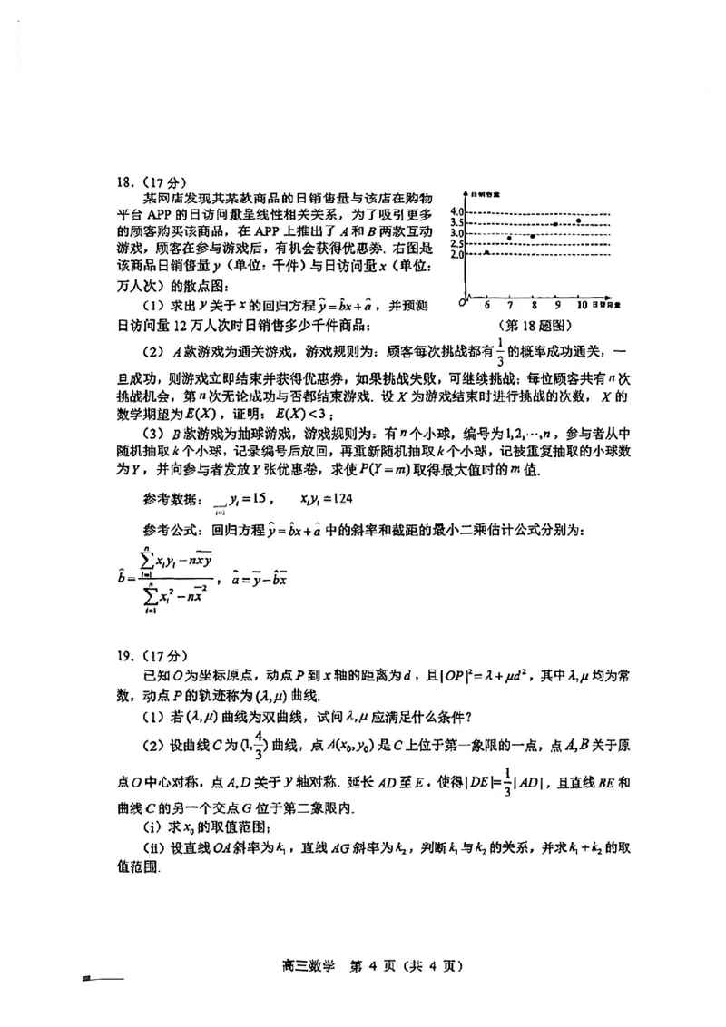 数学试卷_2025年4月_2504082025年东北三省四城市（哈尔滨、沈阳、长春、大连）联考暨沈阳市高三质量监测（二）