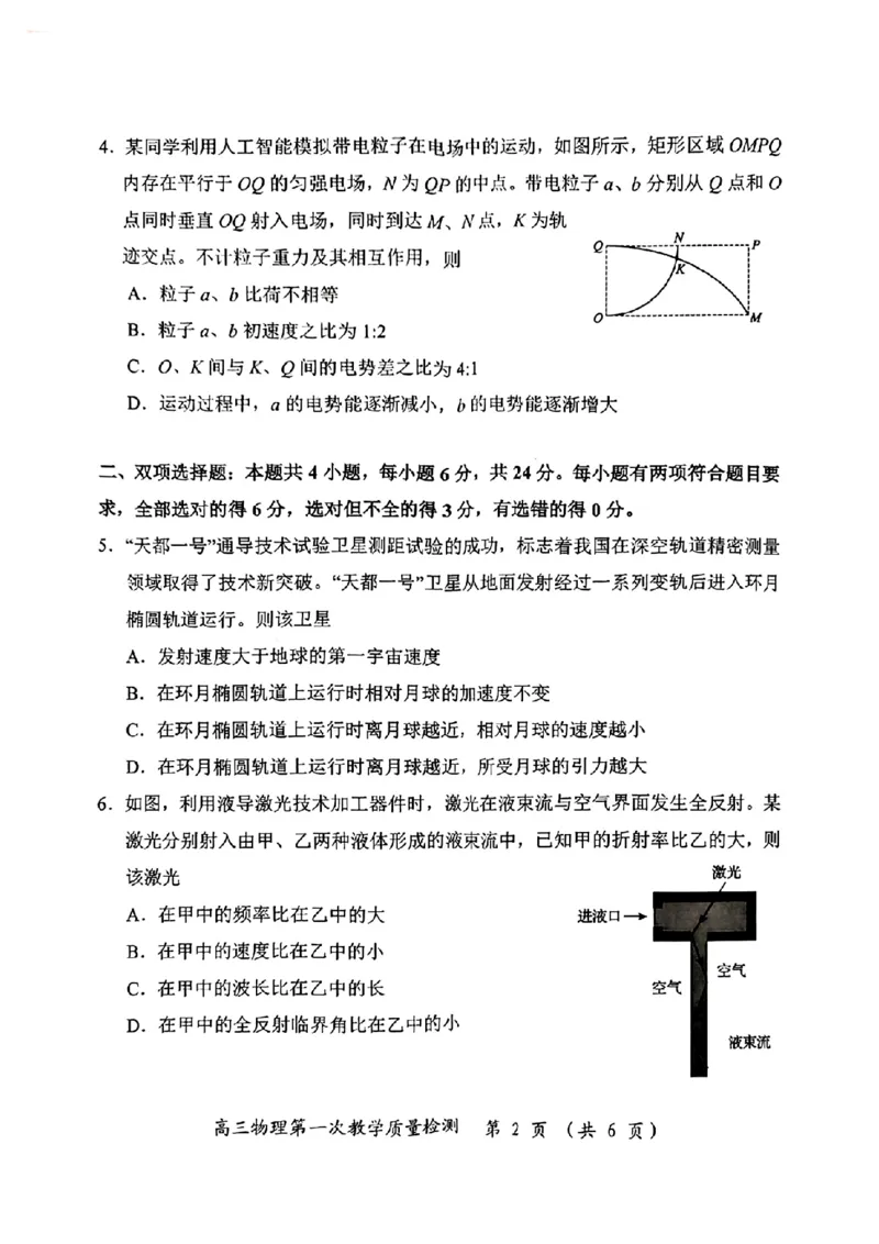物理试卷漳州市2026届高中毕业班第一次质量检测_2025年9月_250903福建省漳州市2026届高中毕业班第一次质量检测（全科）_福建省漳州市2026届高中毕业班第一次质量检测物理