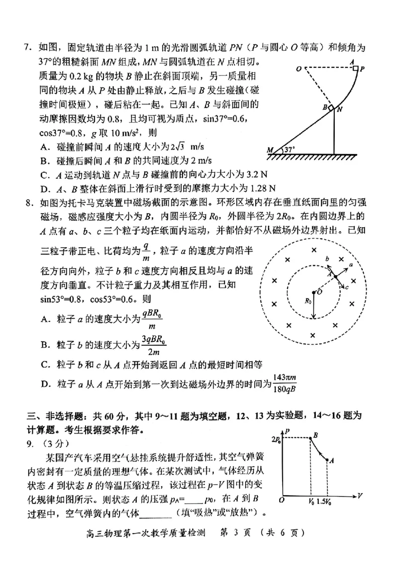 物理试卷漳州市2026届高中毕业班第一次质量检测_2025年9月_250903福建省漳州市2026届高中毕业班第一次质量检测（全科）_福建省漳州市2026届高中毕业班第一次质量检测物理