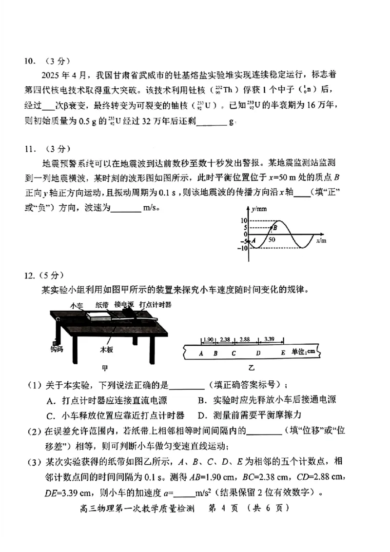 物理试卷漳州市2026届高中毕业班第一次质量检测_2025年9月_250903福建省漳州市2026届高中毕业班第一次质量检测（全科）_福建省漳州市2026届高中毕业班第一次质量检测物理
