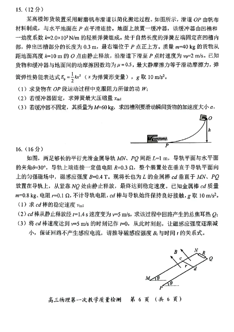 物理试卷漳州市2026届高中毕业班第一次质量检测_2025年9月_250903福建省漳州市2026届高中毕业班第一次质量检测（全科）_福建省漳州市2026届高中毕业班第一次质量检测物理