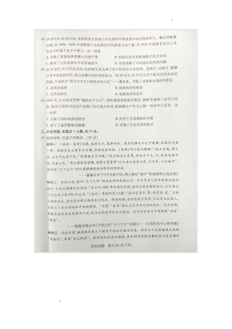安徽省天一大联考2025届高三最后一卷历史试题_2025年5月_2505262025届安徽省天一大联考高三下学期最后一卷（全科）_2025届安徽省天一大联考高三下学期最后一卷历史