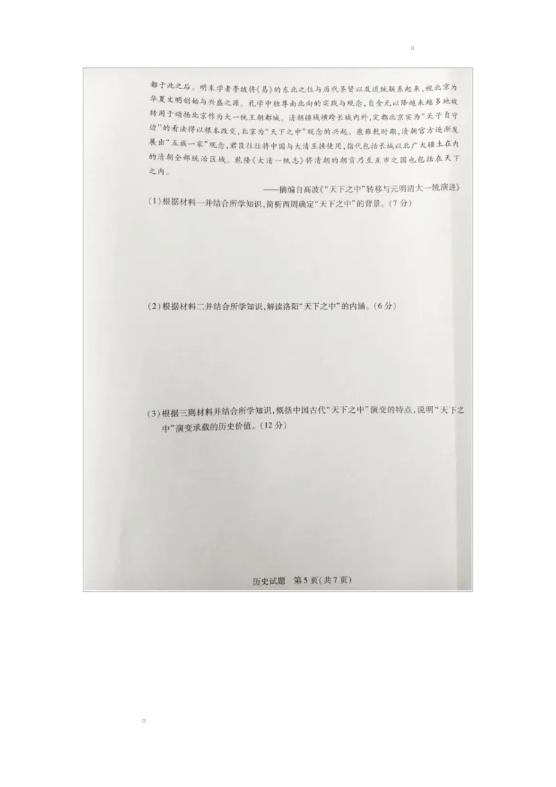 安徽省天一大联考2025届高三最后一卷历史试题_2025年5月_2505262025届安徽省天一大联考高三下学期最后一卷（全科）_2025届安徽省天一大联考高三下学期最后一卷历史