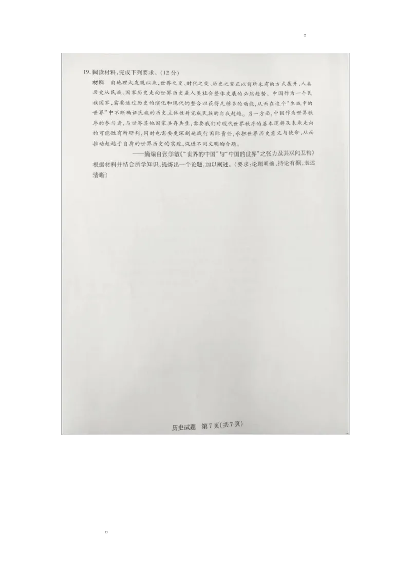 安徽省天一大联考2025届高三最后一卷历史试题_2025年5月_2505262025届安徽省天一大联考高三下学期最后一卷（全科）_2025届安徽省天一大联考高三下学期最后一卷历史