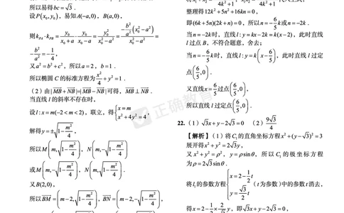 2024届高考数学考向核心卷&mdash;文科全国卷版答案_2024高考押题卷_72024正确教育全系列_2024考向核心卷全系列_（全国卷）2024《考向核心卷》（九科全）各一套