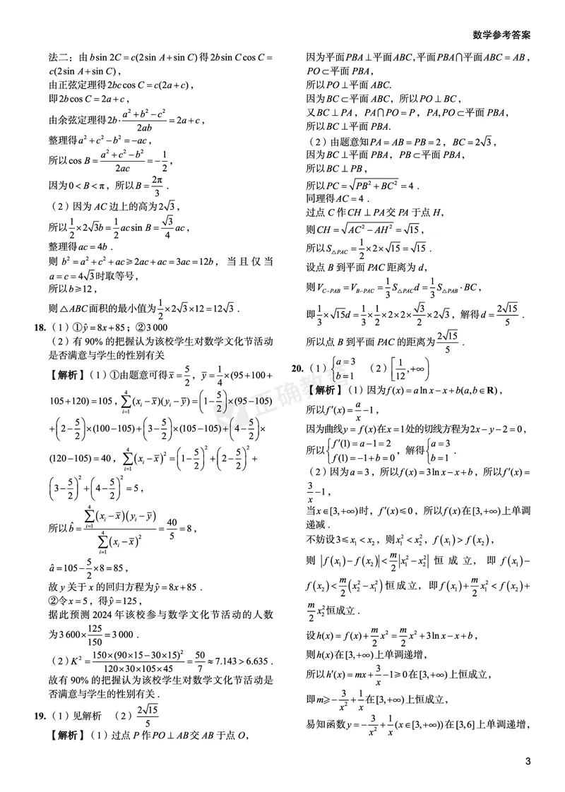 2024届高考数学考向核心卷&mdash;文科全国卷版答案_2024高考押题卷_72024正确教育全系列_2024考向核心卷全系列_（全国卷）2024《考向核心卷》（九科全）各一套