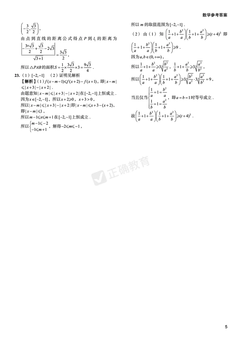 2024届高考数学考向核心卷&mdash;文科全国卷版答案_2024高考押题卷_72024正确教育全系列_2024考向核心卷全系列_（全国卷）2024《考向核心卷》（九科全）各一套