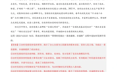专题10《政治生活》综合主观题-学易金卷：十年（2014-2023）高考政治真题分项汇编（全国通用）（解析卷）_近10年高考真题汇编（必刷）