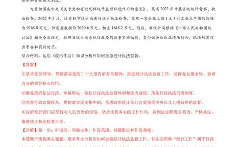 专题10《政治生活》综合主观题-学易金卷：十年（2014-2023）高考政治真题分项汇编（全国通用）（解析卷）_近10年高考真题汇编（必刷）