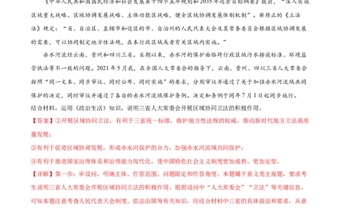 专题10《政治生活》综合主观题-学易金卷：十年（2014-2023）高考政治真题分项汇编（全国通用）（解析卷）_近10年高考真题汇编（必刷）