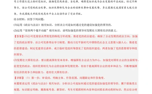 专题10《政治生活》综合主观题-学易金卷：十年（2014-2023）高考政治真题分项汇编（全国通用）（解析卷）_近10年高考真题汇编（必刷）