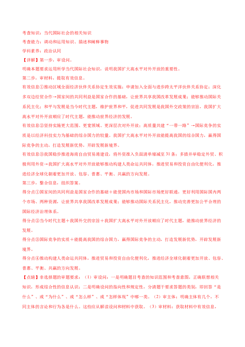 专题10《政治生活》综合主观题-学易金卷：十年（2014-2023）高考政治真题分项汇编（全国通用）（解析卷）_近10年高考真题汇编（必刷）