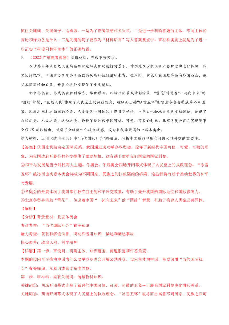 专题10《政治生活》综合主观题-学易金卷：十年（2014-2023）高考政治真题分项汇编（全国通用）（解析卷）_近10年高考真题汇编（必刷）