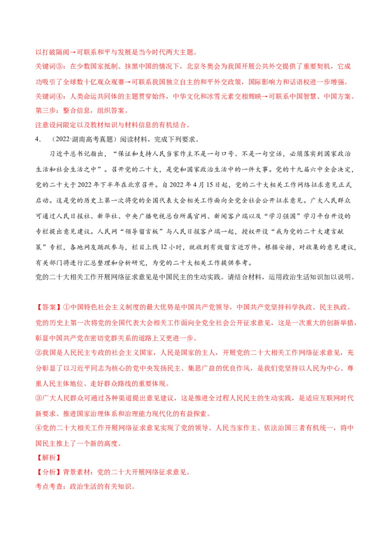 专题10《政治生活》综合主观题-学易金卷：十年（2014-2023）高考政治真题分项汇编（全国通用）（解析卷）_近10年高考真题汇编（必刷）