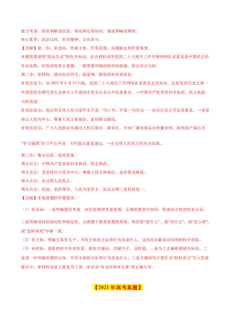 专题10《政治生活》综合主观题-学易金卷：十年（2014-2023）高考政治真题分项汇编（全国通用）（解析卷）_近10年高考真题汇编（必刷）