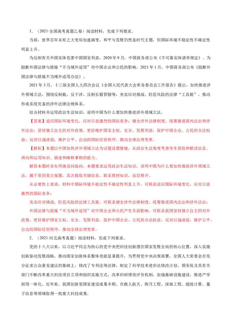 专题10《政治生活》综合主观题-学易金卷：十年（2014-2023）高考政治真题分项汇编（全国通用）（解析卷）_近10年高考真题汇编（必刷）