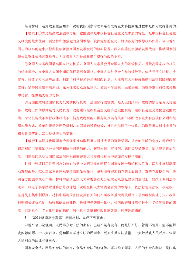 专题10《政治生活》综合主观题-学易金卷：十年（2014-2023）高考政治真题分项汇编（全国通用）（解析卷）_近10年高考真题汇编（必刷）