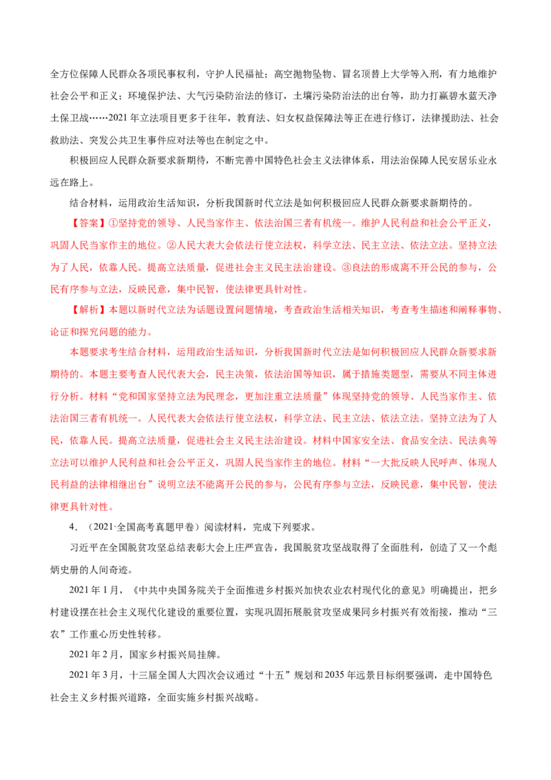 专题10《政治生活》综合主观题-学易金卷：十年（2014-2023）高考政治真题分项汇编（全国通用）（解析卷）_近10年高考真题汇编（必刷）