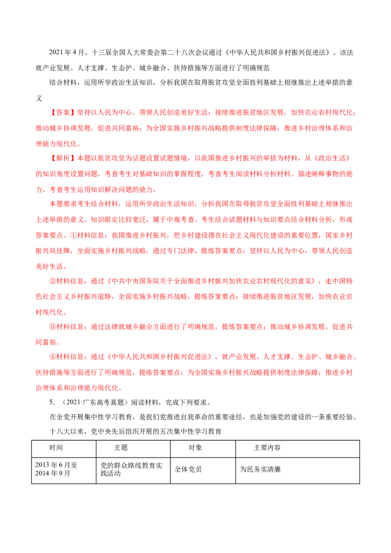 专题10《政治生活》综合主观题-学易金卷：十年（2014-2023）高考政治真题分项汇编（全国通用）（解析卷）_近10年高考真题汇编（必刷）