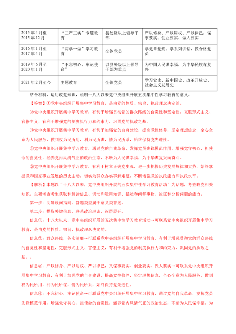 专题10《政治生活》综合主观题-学易金卷：十年（2014-2023）高考政治真题分项汇编（全国通用）（解析卷）_近10年高考真题汇编（必刷）