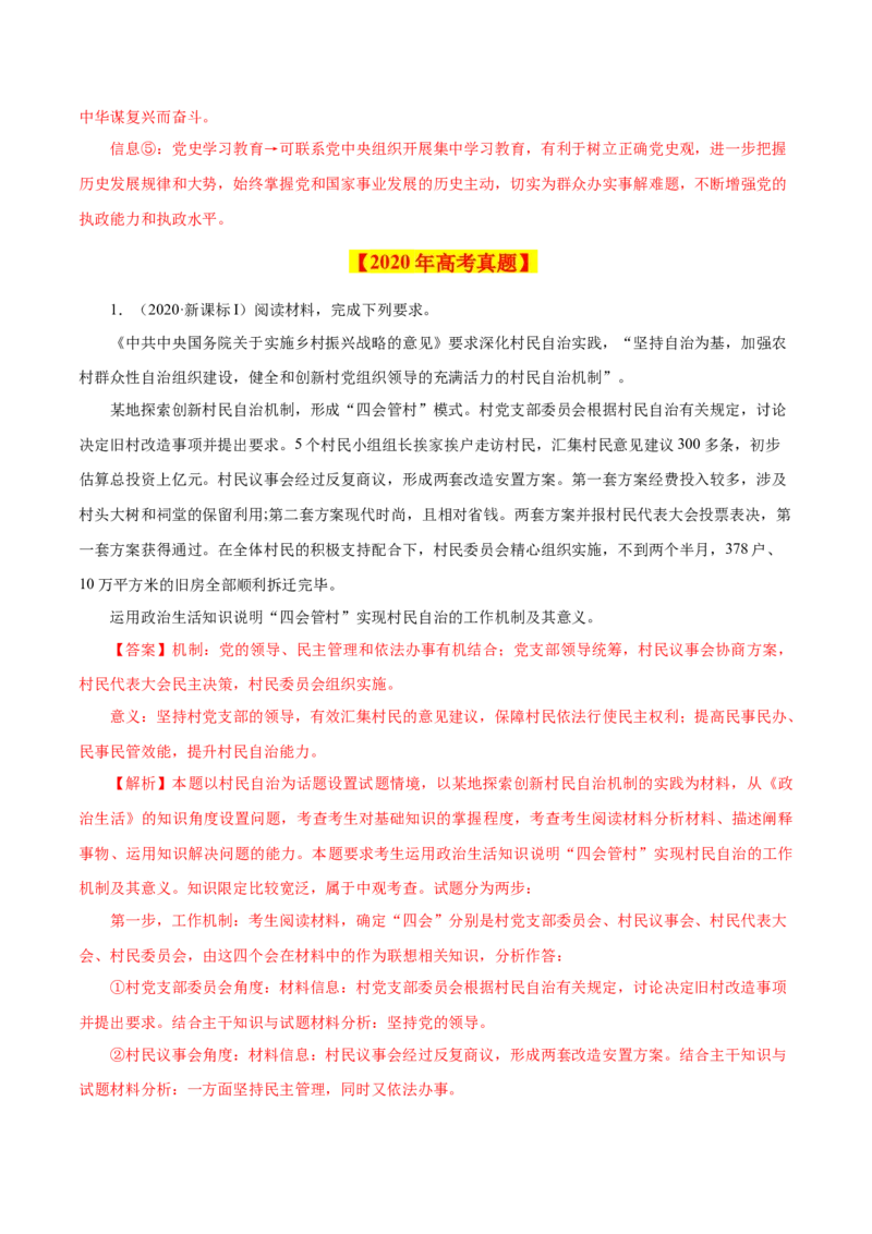专题10《政治生活》综合主观题-学易金卷：十年（2014-2023）高考政治真题分项汇编（全国通用）（解析卷）_近10年高考真题汇编（必刷）